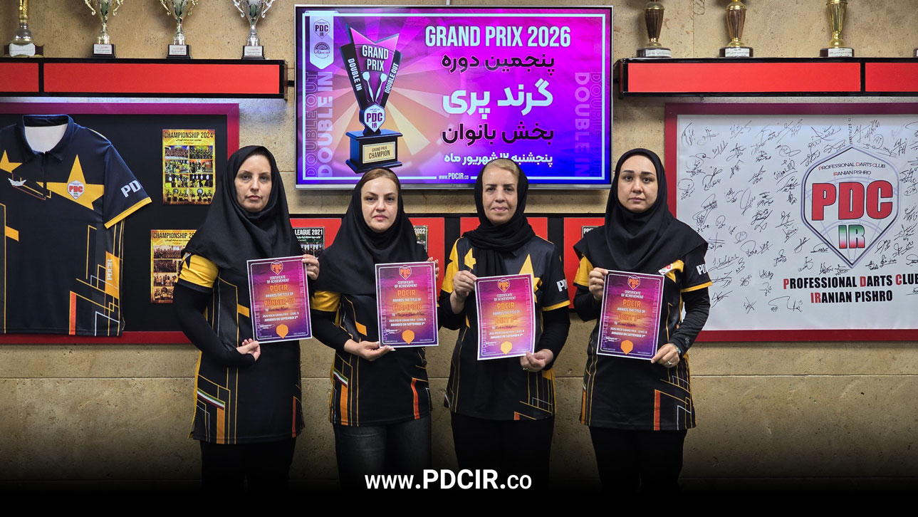 مراسم اهدای جوایز پنجمین گرند پری سطح B دارت پیشرو